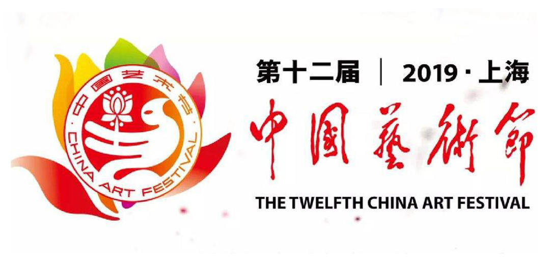 中国第十二届艺术节F1`.jpg