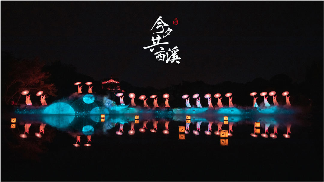 035 2021.04.26 江南美学浸润大戏《今夕共西溪》摄影@舞蹈中国-刘海栋.jpg